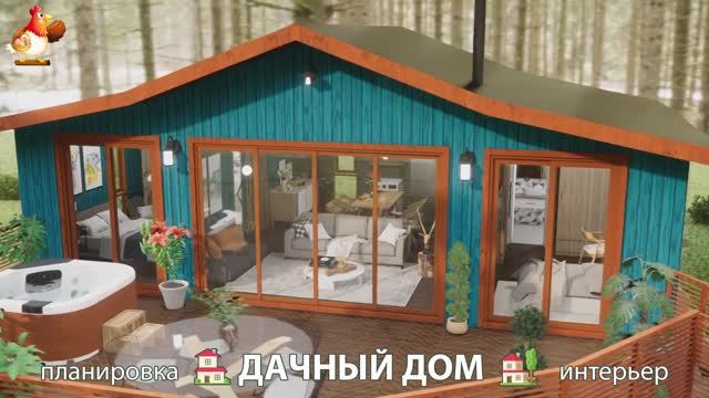 Дом для дачи и сада – 3D идея для вдохновения с планировкой и интерьером 🏡🏚🏠 вариант (843)