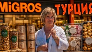 Турция 🇹🇷 Вечерняя прогулка в Турклере 🌴 МиГРОС обзор цен и Шопинг .