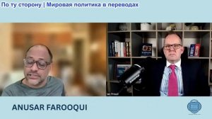 Иэн Прауд - Анусар Фаруки: Американская империя рушится. Поддержка Израиля угасает. ОАЭ скоро капут