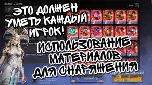 ДЕТАЛЬНО ПОЯСНЯЮ ЗА ИСПОЛЬЗОВАНИЕ МАТЕРИАЛОВ ДЛЯ СНАРЯЖЕНИЯ В WATCHER OF REALMS ll