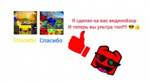 я сделал видеообзор на Артёмgames 3.2 и Alexey gamer 4.2 (если что они будут с нами)