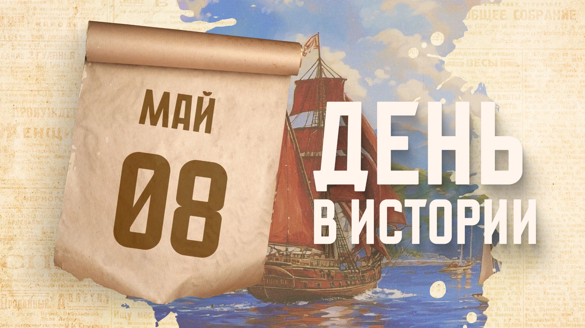 Опубликована глава "Грэй" из повести-феерии Александра Грина "Алые Паруса". "День в истории"