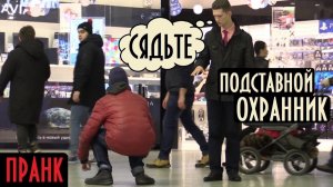 Подставной Охранник Пранк / Говорит Людям что Делать / Борямба