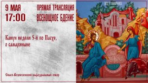 Прямая трансляция богослужения