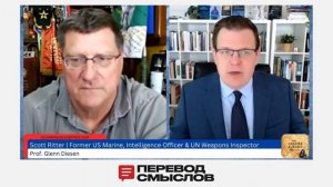 Удар по Европе может ли Россия поднять ставки - Скотт Риттер