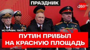 Владимир Путин приветствует ветеранов ВОВ на Красной площади