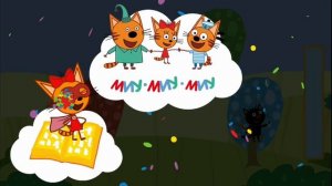 Три кота игра для детей