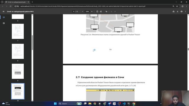 Подготовка отчёта Лаб Nº13