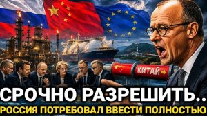 Китай Потребовал От Европы Неожиданное... Россия сегодня последние новости только что...