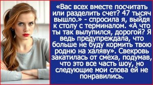 Больше не буду кормить твою родню на халяву!|Истории из жизни|Аудиокниги слушать|Жизненные истории