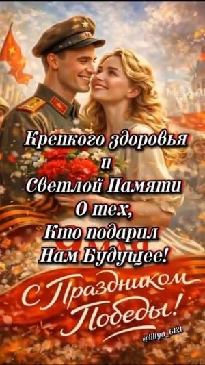ДЕНЬ ПОБЕДЫ ❗