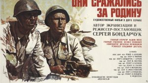 Отзыв к фильмы « Они сражались за Родину».