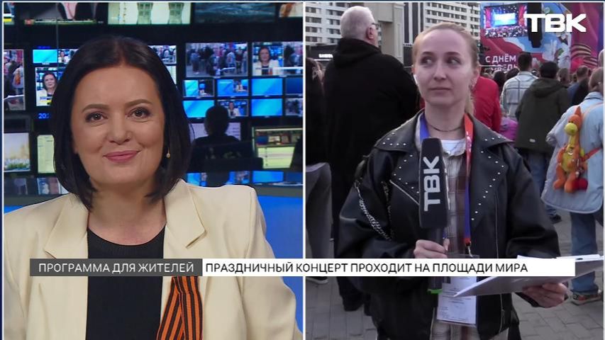 Праздничный концерт на площади Мира 9 Мая: прямое включение смотреть онлайн