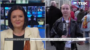 Праздничный концерт на площади Мира 9 Мая: прямое включение