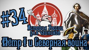 ПОСЛЕ ЭТИХ РЕФОРМ ТЫ НЕ УЗНАЕШЬ СВОЮ СТРАНУ - История России для чайников - 34 выпуск