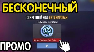 🎇🏆 НОВЫЙ БЕСКОНЕЧНЫЙ ПРОМОКОД 🏆🎇 ОБНОВЛЕНИЯ СТАНДОФФ 2 *0.38.1*-СЕКРЕТНЫЙ КОД STANDOFF 2 0.38.1