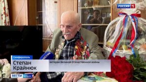 В Крыму следователи и кадеты поздравили ветерана Великой Отечественной войны с двойным праздником