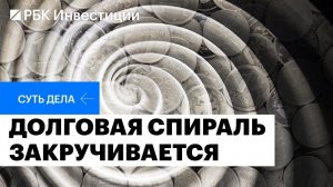 Глобальный долговой кризис уже начался. Что делать инвестору?
