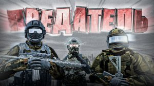 Я СТАЛ ПРЕДАТЕЛЕМ в DayZ STALKER RP