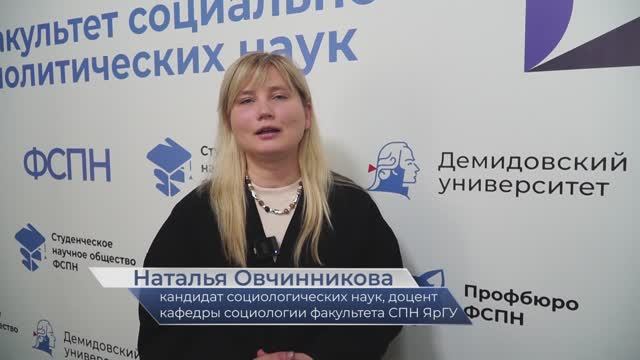 Наталья Овчинникова – про конференцию «Социально-политические проблемы современного общества»