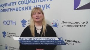 Наталья Овчинникова – про конференцию «Социально-политические проблемы современного общества»