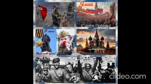 Вы приближали час победы!