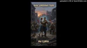На перекрёстке войны — Песня на стихи Любови Гуцевой (Песня к 9 Мая)