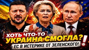 Новости СВО на 9 Мая -  Украина окончательно привела в ярость Европу! Последние СВО новости сегодня!