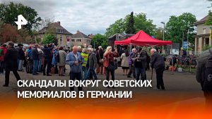 Европа забыла, кто ее спас и сохранил: скандалы вокруг советских мемориалов в ФРГ