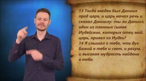 Даниил 5 глава