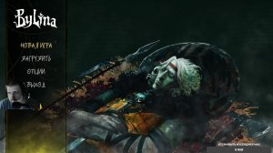 Bylina («Былина») часть Одиннадцатая