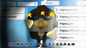 ХОЖУ ПО РП СЕРВЕРАМ *зашел на 18+* #чикен ган #ден19к #жура24к