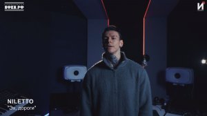 NILETTO — «Эх, дороги»