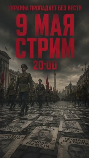 💥09.05.2026 в 20:00 по МСК💥