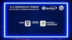 Матч 3-го тура IV-го чемпионата GigaNet ЛМФЛК среди ветеранов старше 35 лет.