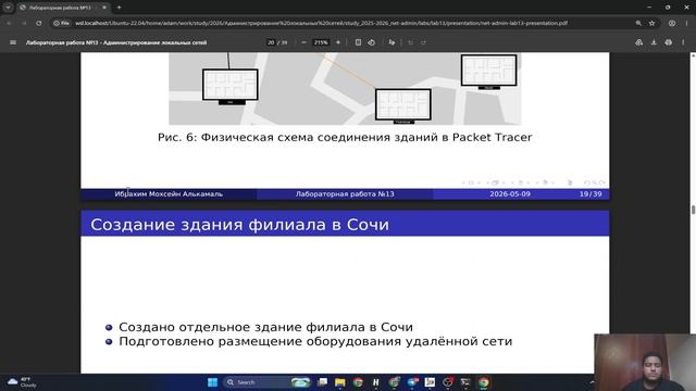 Защита лабораторной работы Nº13