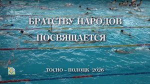 Братству народов посвящается