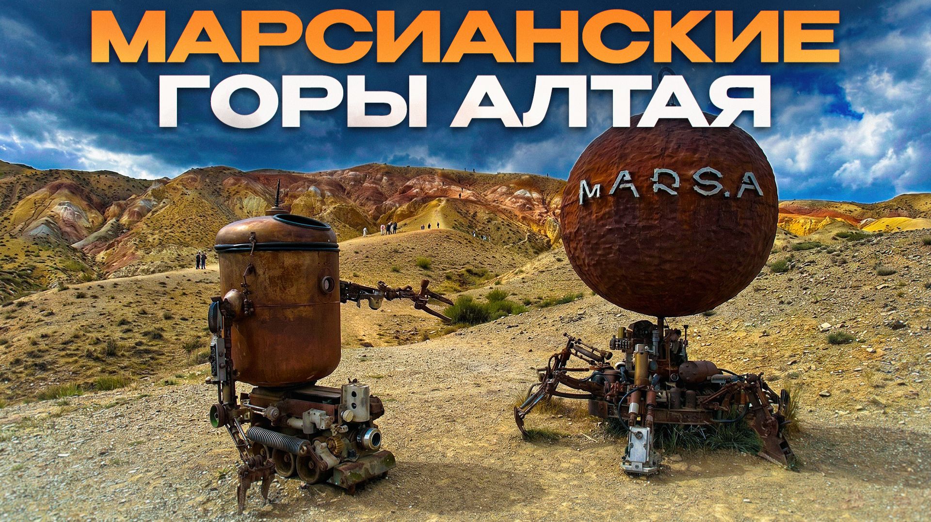 Марсианские горы на Алтае, Алтай путешествие, Горный Алтай лучшие места, Алтай