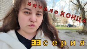 33 серия/ неизданное/ архив апреля