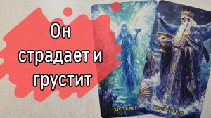 ‼️ЧТО он ЧУВСТВУЕТ к вам НА самом ДЕЛЕ ⁉️🌹❤️🔥🩷🌷‼️тароокс