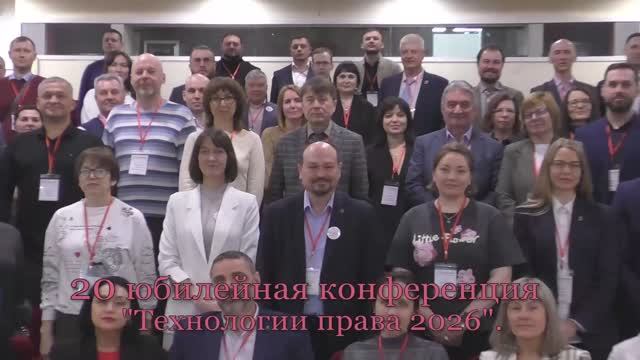 Технологии права 2026 (промо)