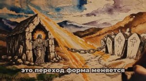 После смерти_ что Библия говорит на самом деле _ ответ вас удивит (12 минут)
