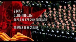 Парад Победы в Москве 2026 9.05.2026 обзор