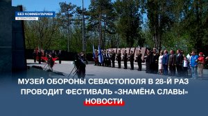 9 мая на мемориальном комплексе «Cапун-гора» прошёл фестиваль «Знамёна Славы»
