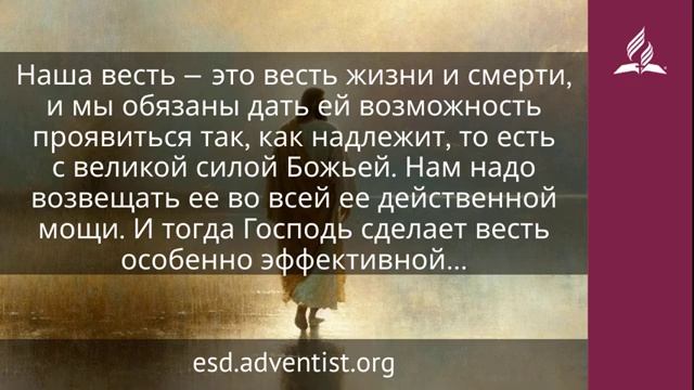 10 мая 2026. Корень и потомок Давида. Иисус — величайшее имя | Адвентисты