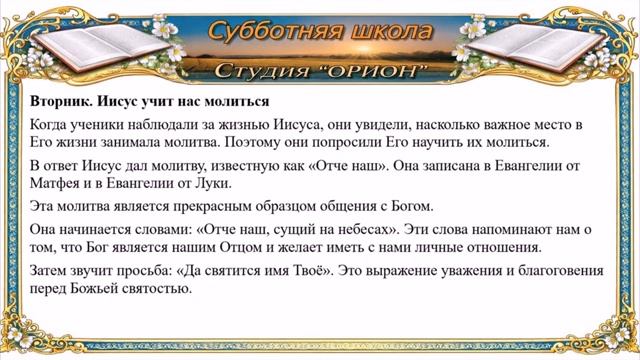 Урок - 7. МОЛИТВА В ДЕЙСТВИИ - Александр Серков