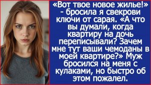Вот твое новое жилье