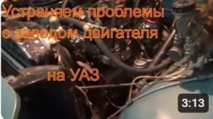 Устраняем проблемы с заводом двигателя на УАЗ устранение проблем с коммутатором и вариатором массо