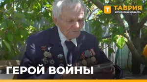 Ветеран из села Сивашское поделился воспоминаниями о Великой Отечественной войне