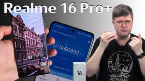 Обзор смартфона Realme 16 Pro+. Чудо-батарея и годные камеры в среднем классе